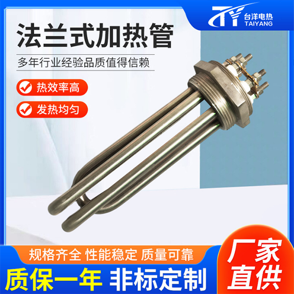 法蘭式加熱管